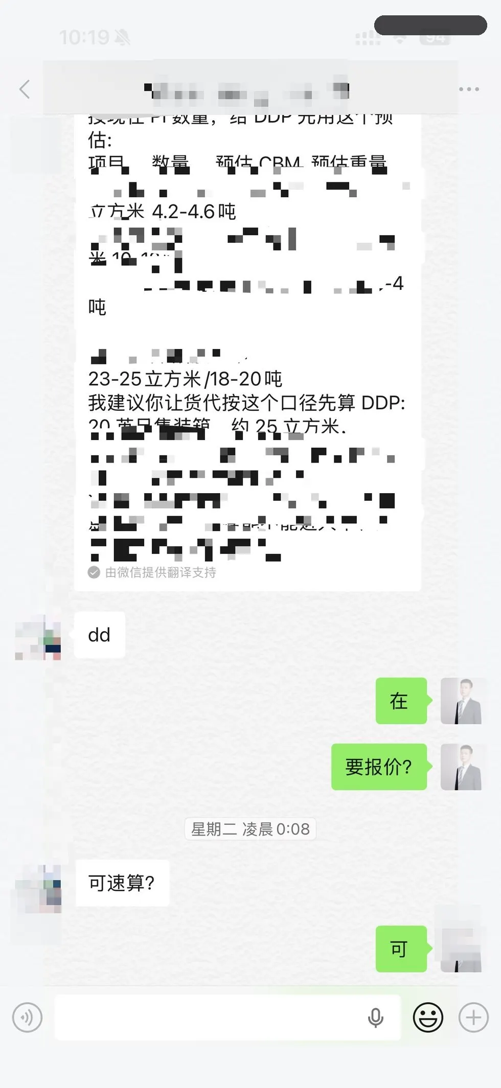 Redacted chat screenshot showing late-night response to client requests